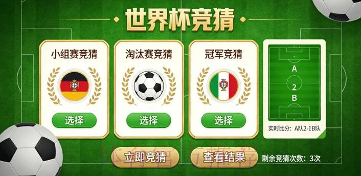 安卓平台上的世界杯竞猜攻略