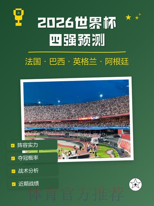 2026世界杯预测官方网站 2026世界杯预测官方网站